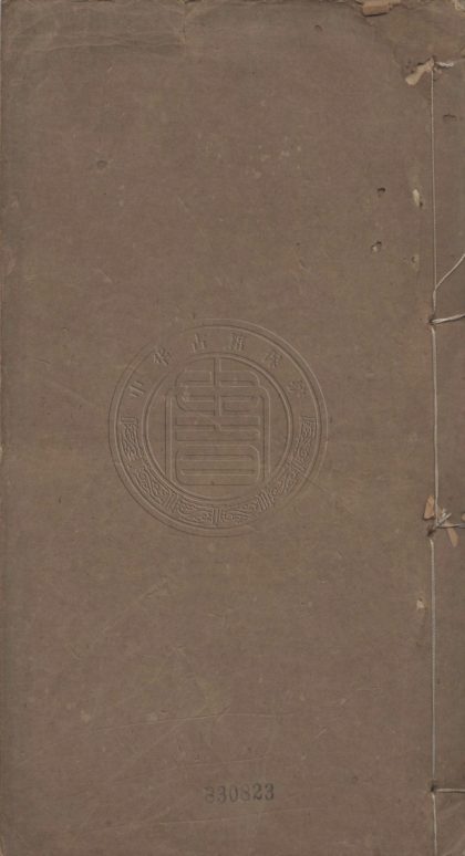 5616 安般簃集詩續鈔 十卷 0107231846 1.jpg