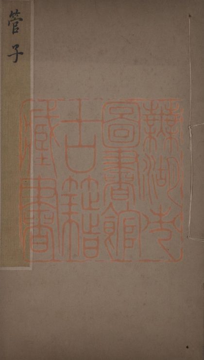 561 琯子二十四卷 1213154159 1.jpg