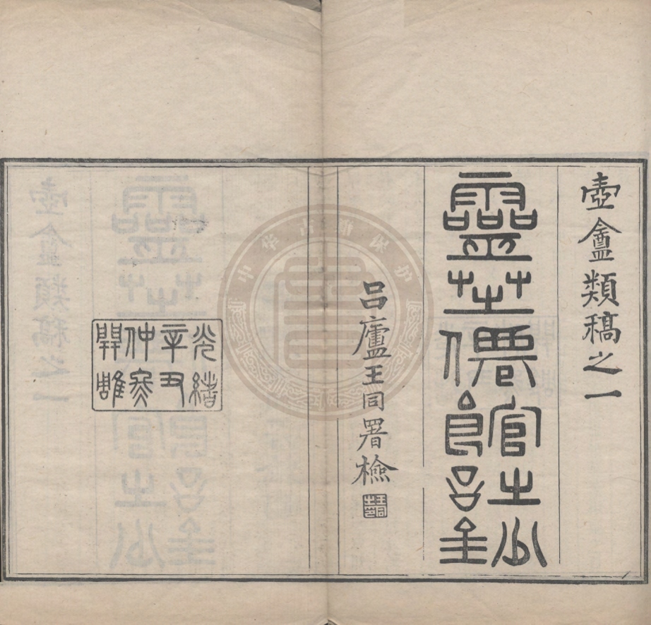 《靈芝僊館詩鈔十二卷》(清)胡念修撰