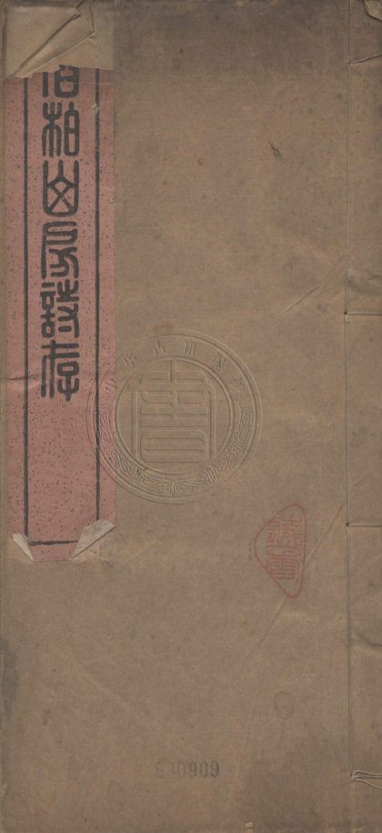 5626 石柏山房詩存 八卷 0107231908 1.jpg