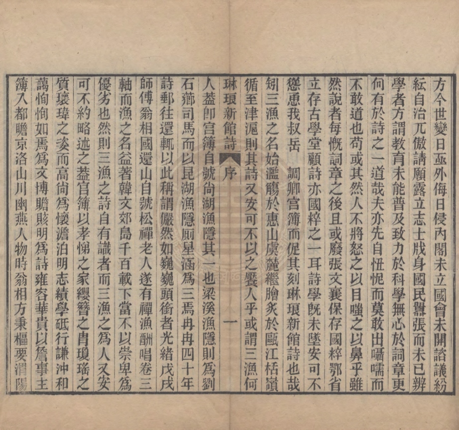 《琳琅新館詩五卷》(清)俞鍾詒撰