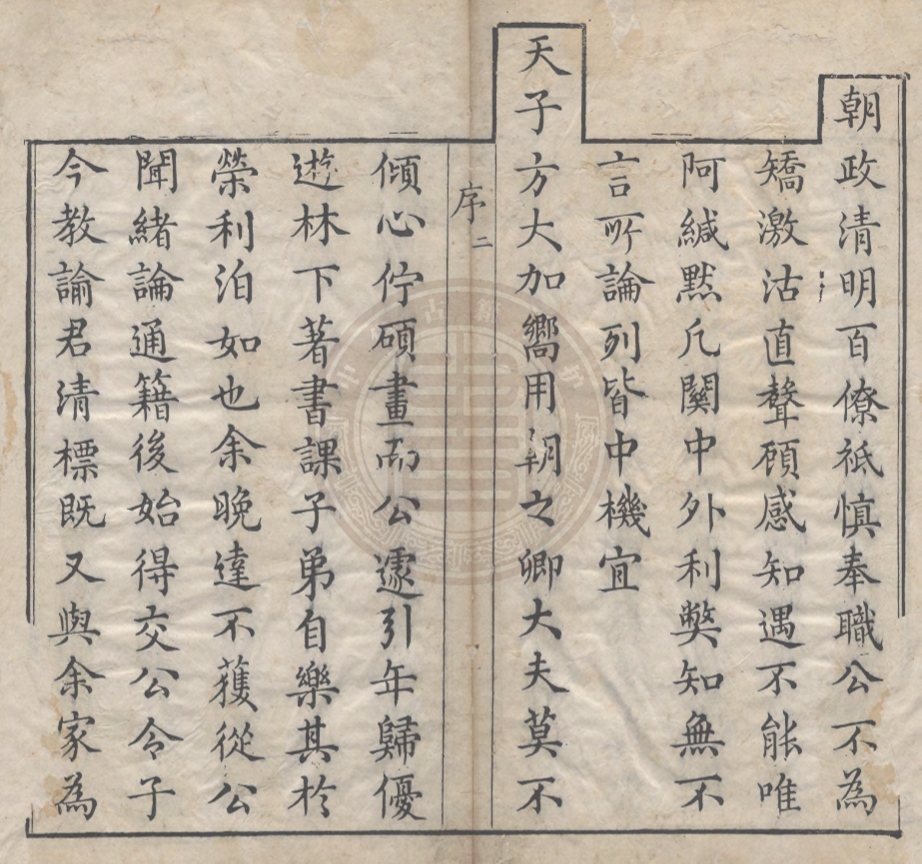 《宛舫居文集十卷》(清)林源著
