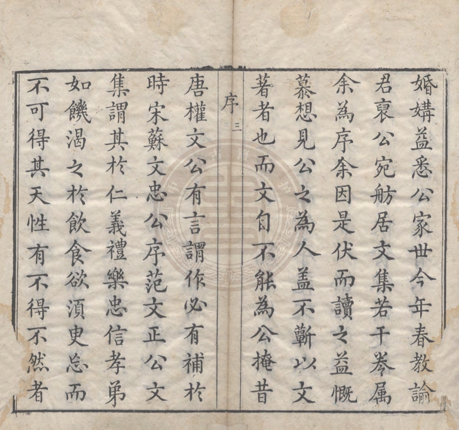 《宛舫居文集十卷》(清)林源著