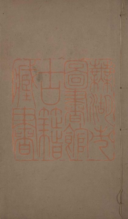 562 莊子南華真經四卷 1213154220 1.jpg