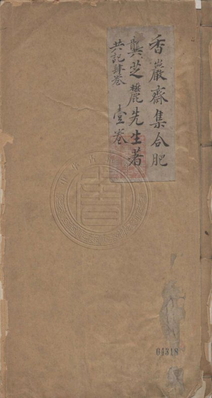 5632 香嚴齋詩集 三卷 0107231925 1.jpg