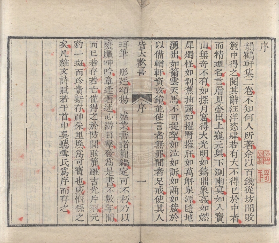 《皆大歡喜四卷》不著撰人