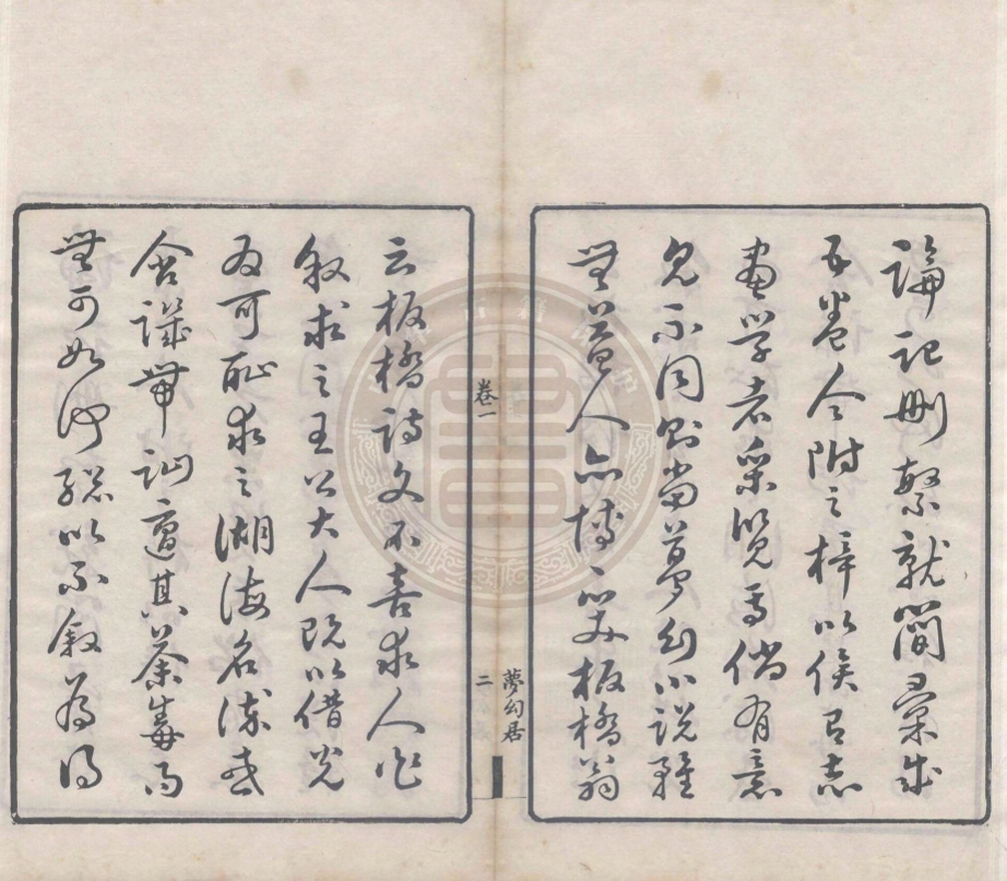 《夢幻居畫學簡明五卷》(清)鄭績著