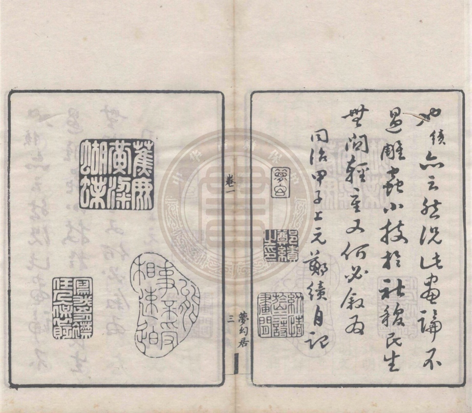 《夢幻居畫學簡明五卷》(清)鄭績著