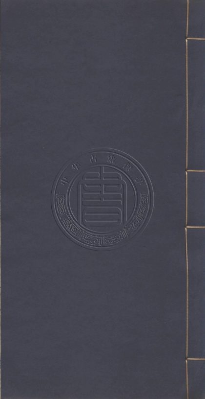 5644 古今合璧事類備要前集 六十九卷後集八十一卷續集五十六卷 0107232114 1.jpg
