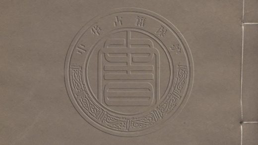 5645 守約篇叢書六十三種 一七四卷 0107232138 1.jpg