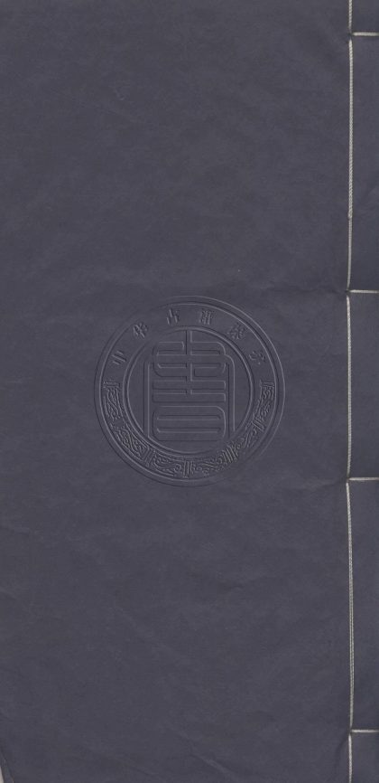 5651 槐南書屋詩稿 四卷 0107232216 1.jpg