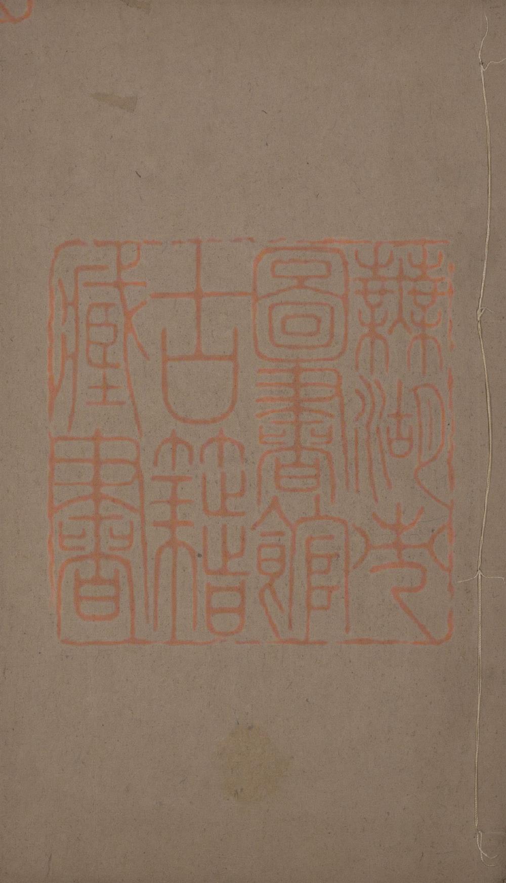 《大学衍义四十三卷(大學衍義四十三卷)》（宋）真德秀撰PDF电子书
