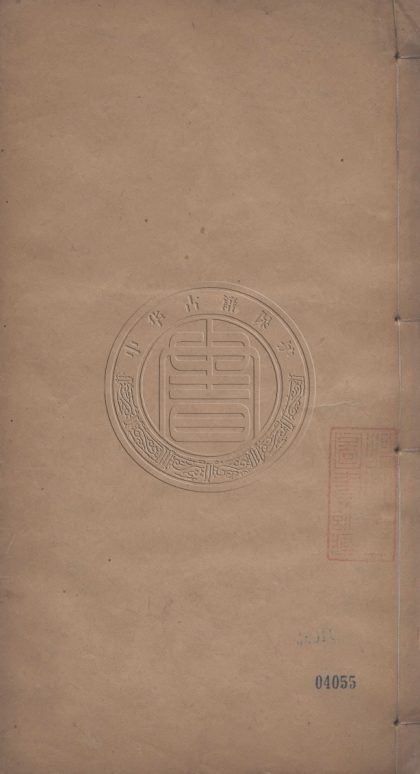 5662 葛園叢書 十三種二十卷 0107232256 1.jpg