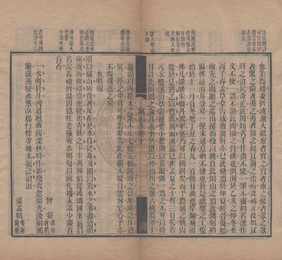 《葛園叢書十三種二十卷》(清)平步青輯