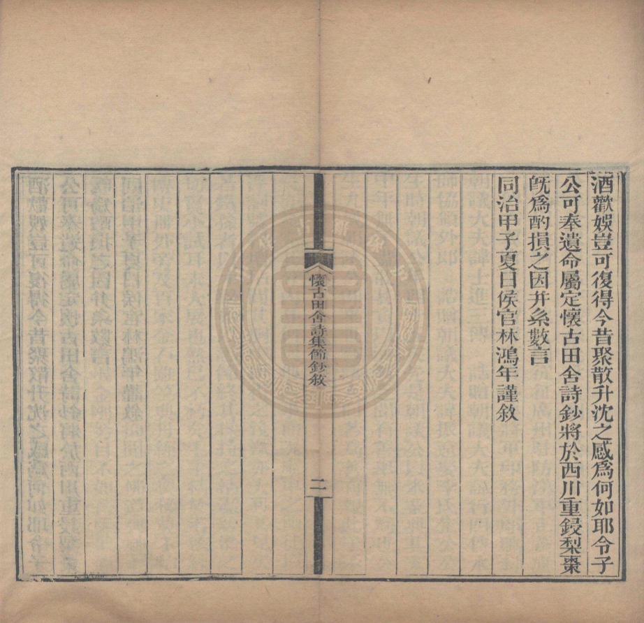 《懷古田舍詩節鈔六卷》(清)徐榮撰