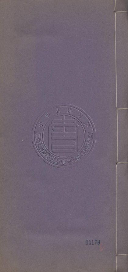 5667 南湖詩文集 十卷 0107232313 1.jpg