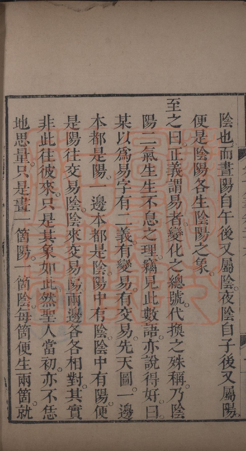 《渊鉴斋御纂朱子全书六十六卷(淵鑑齋禦纂硃子全書六十六卷)》（宋）朱熹撰PDF电子书