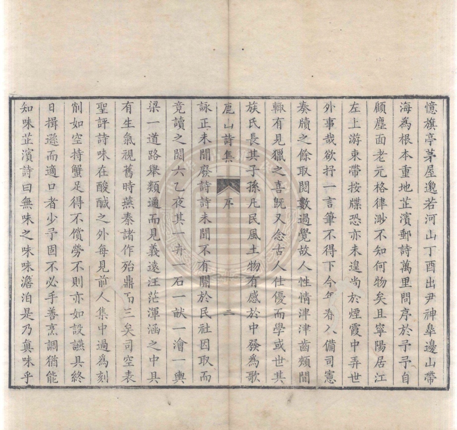 《鹿山詩集六卷文集二卷》(清)陳養元撰&青原餘集五卷(清)王為壤撰