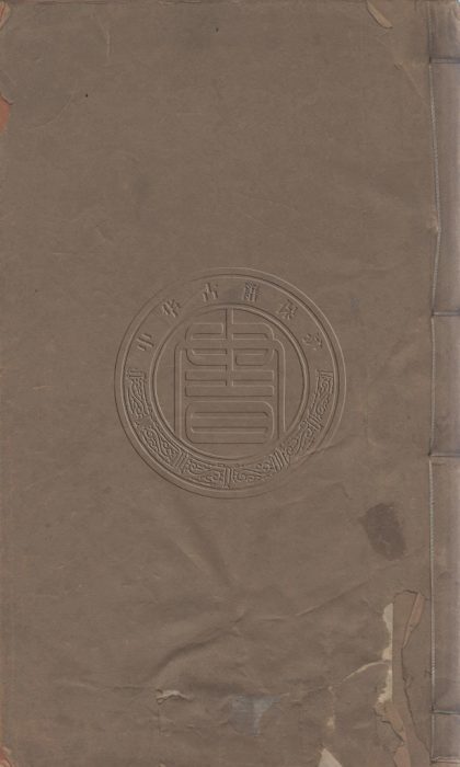 5671 叢碧山房集文集 八卷雜著三卷翰苑稿十四卷舍人稿六卷工部稿十一卷戶部稿十卷詩五集五卷 0107232323 1.jpg