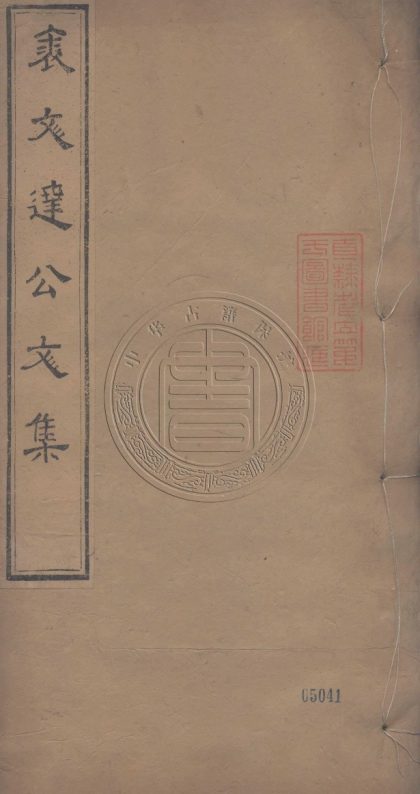 5674 裘文達公文集 六卷補遺一卷詩集十八卷奏議一卷坿錄一卷 0107232340 1.jpg