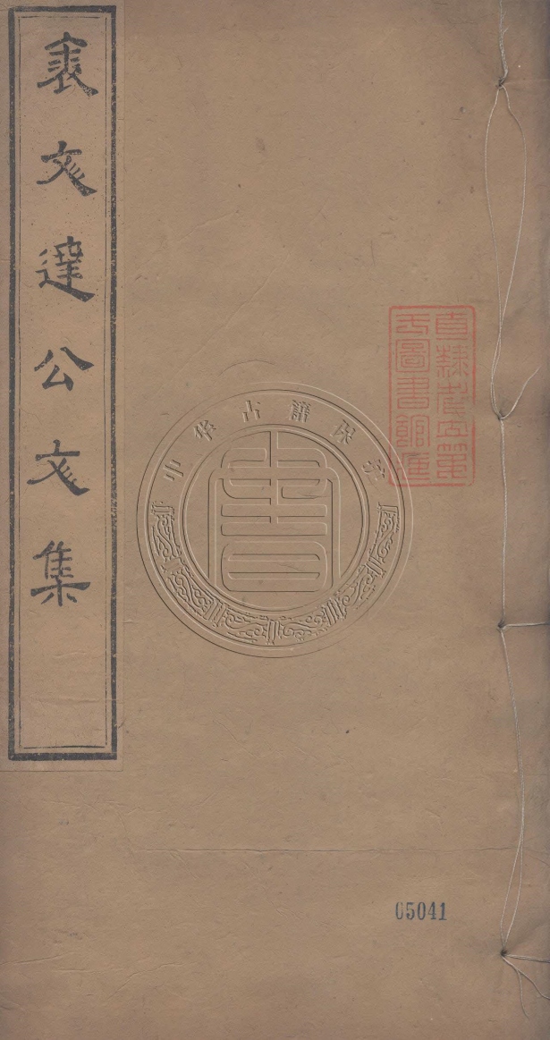 《裘文達公文集六卷補遺一卷詩集十八卷奏議一卷坿錄一卷》(清)裘曰修撰