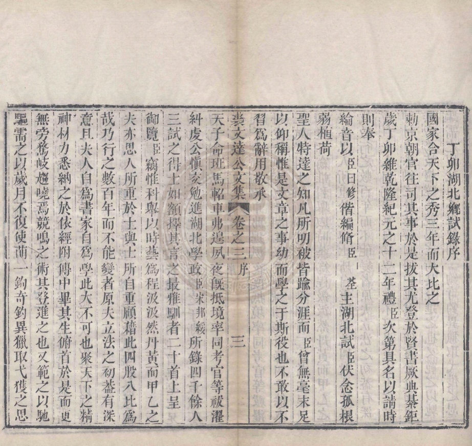 《裘文達公文集六卷補遺一卷詩集十八卷奏議一卷坿錄一卷》(清)裘曰修撰