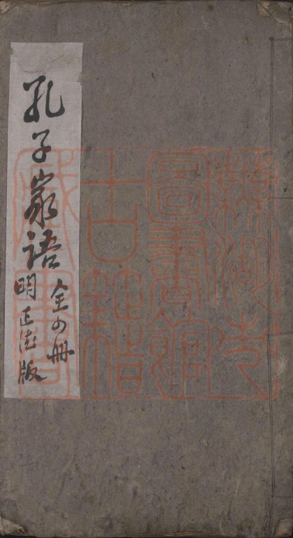 567 孔子家語八卷 1213154355 1.jpg