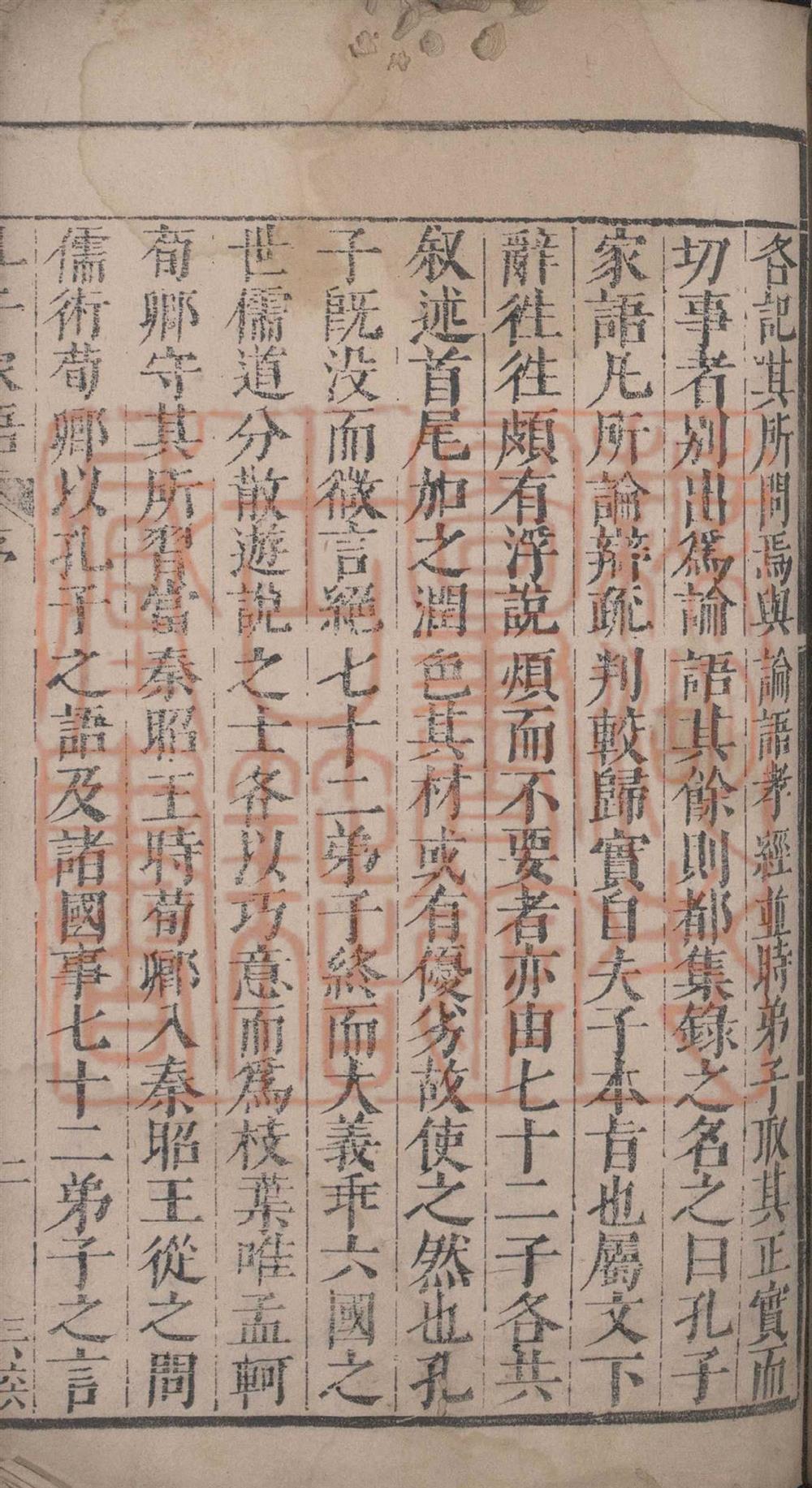 《孔子家语八卷(孔子家語八卷)》（魏）王肃撰PDF电子书
