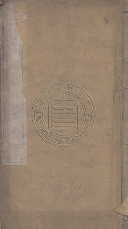 5685 寄鷗存稿 一卷 0107232409 1.jpg