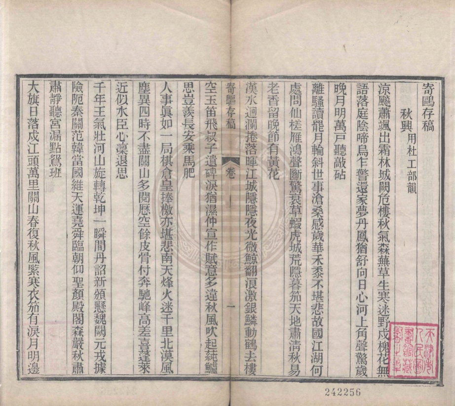 《寄鷗存稿一卷》(清)任道鎔撰