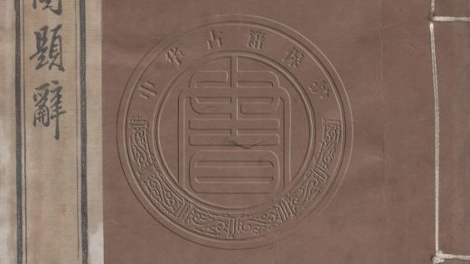 5696 蒍薰思報感蓼廢吟兩圖題辭 一卷 0107232429 1.jpg