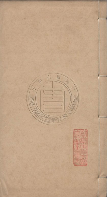 5697 半塘丁稿 一卷 0107232431 1.jpg