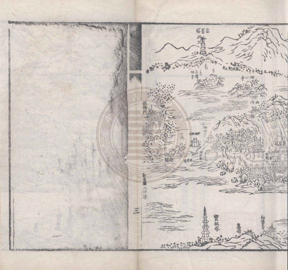 《西湖鬆公祠墓誌一卷》(清)董慎言等撰