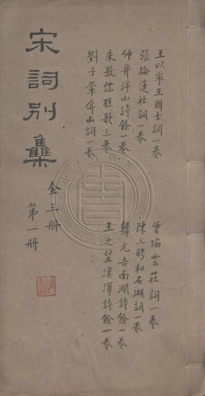 5705 宋詞別集 四十三卷 0107232447 1.jpg