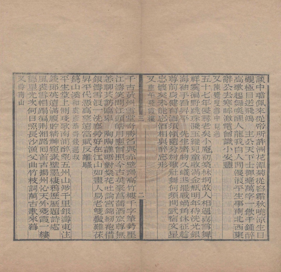 《宋詞別集四十三卷》不著撰人