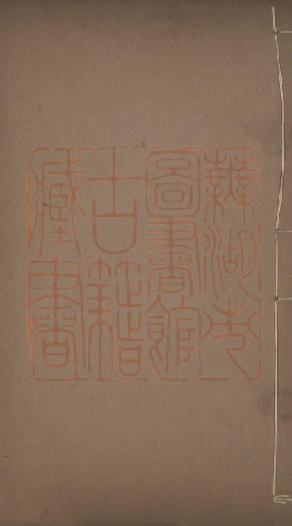 570 徐霞客遊記試卷補編一卷 1213154429 1.jpg