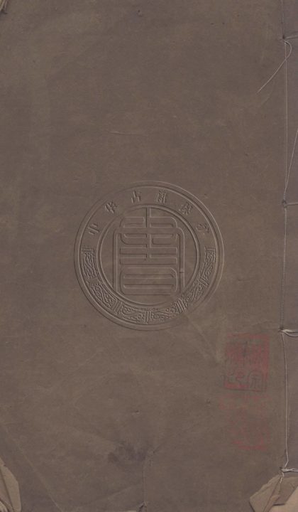 5720 香草箋 一卷 0107232511 1.jpg