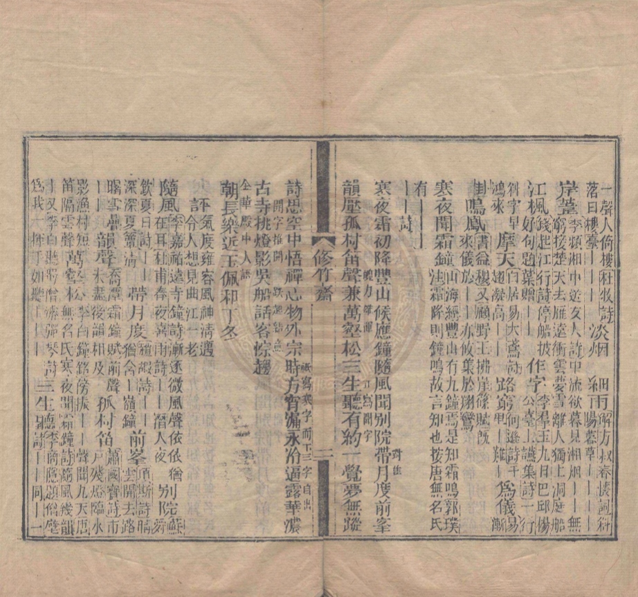 《修竹齋試帖輯注一卷》(清)那清安撰