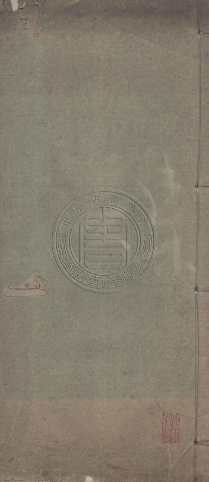 5726 玉可盫詞存 一卷 0107232520 1.jpg