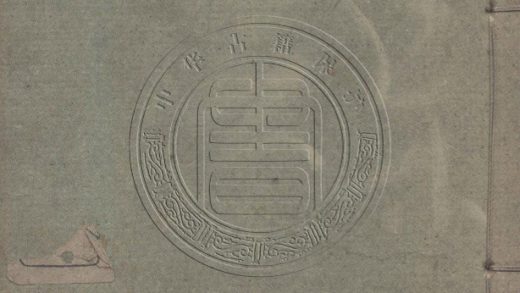 5726 玉可盫詞存 一卷 0107232520 1.jpg