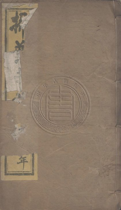 5742 掃葉詩存 二卷 0107232552 1.jpg