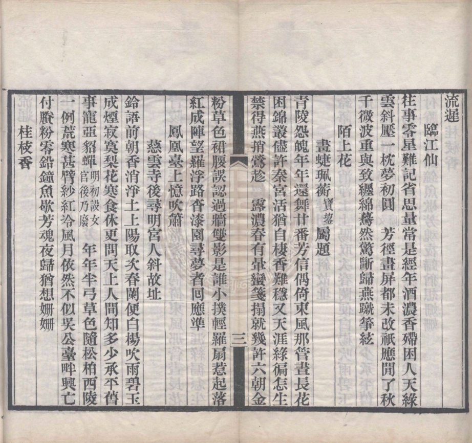《大小雅堂詩餘一卷》(清)承齡撰