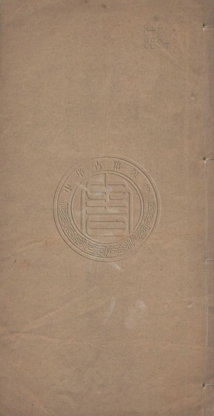 5752 濯絳宦存稾 一卷 0107232607 1.jpg