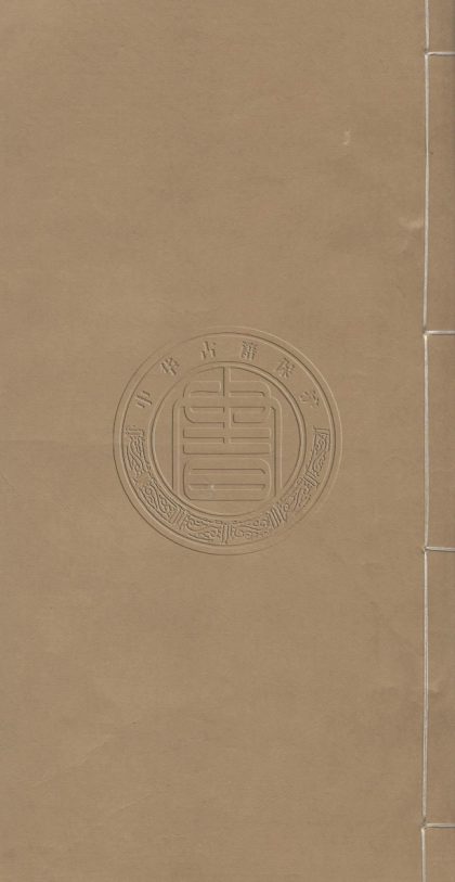 5753 紅豆簾琴意 一卷 0107232608 1.jpg
