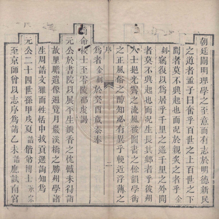 《濂溪志七卷》(清)周午橋輯