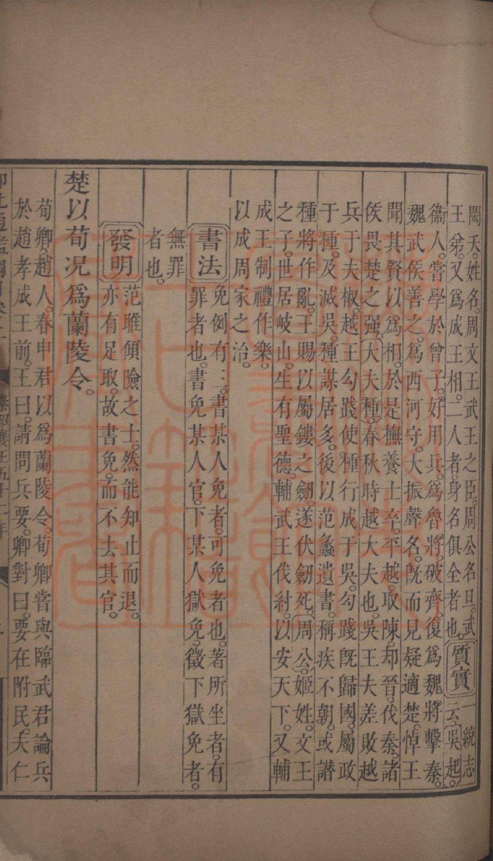 《御制资治通鉴纲目八十卷(禦制資治通鑒綱目八十卷)》（清）圣祖玄烨撰PDF电子书