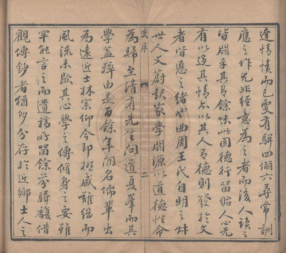 《用晦文存四卷》(清)王今遠撰