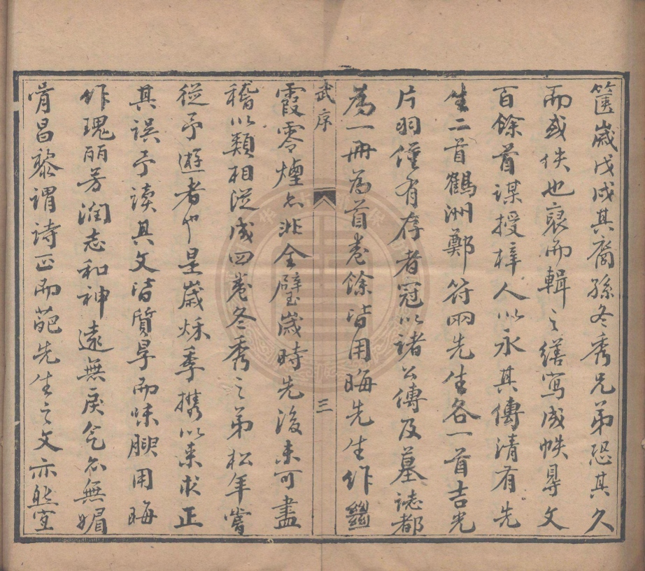 《用晦文存四卷》(清)王今遠撰