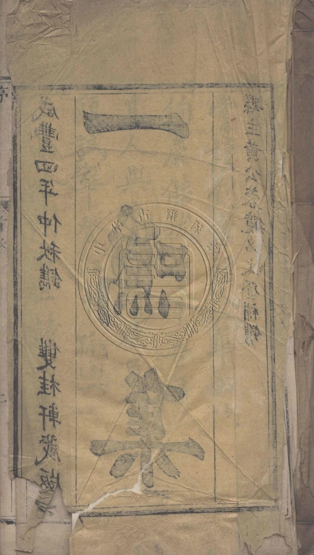 《一鳴集六卷》(清)何豫撰
