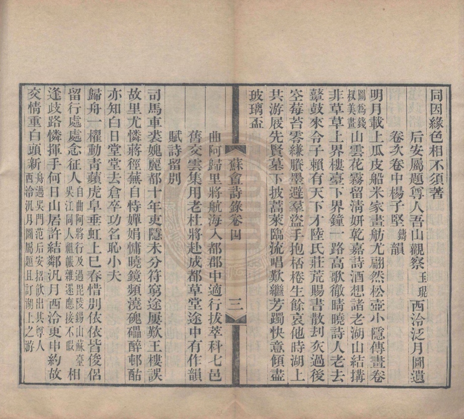 《蘇盫文錄二卷》(清)楊葆光撰